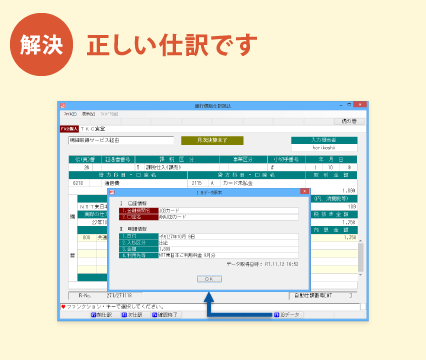 仕訳の元データを確認可能